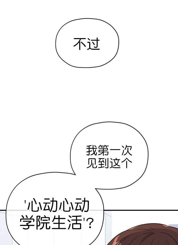 《沉迷社长大人》漫画最新章节第67话 67话免费下拉式在线观看章节第【21】张图片