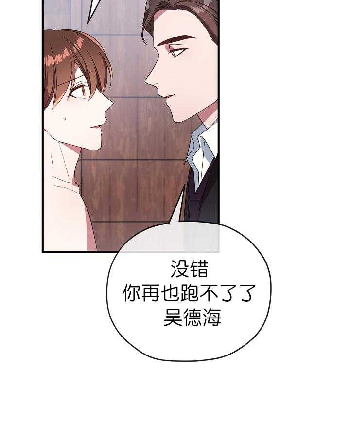 《沉迷社长大人》漫画最新章节第70话 70话免费下拉式在线观看章节第【23】张图片