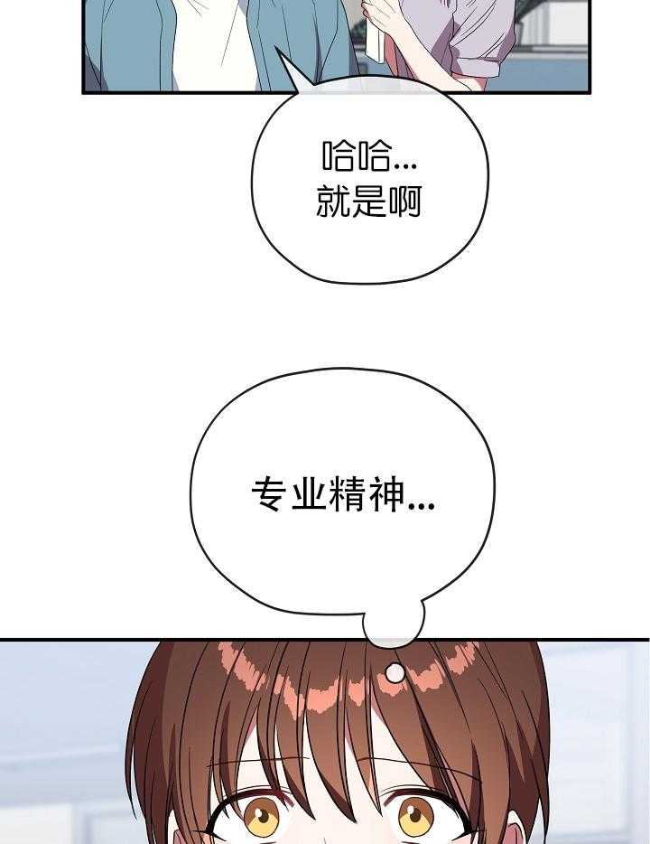 《沉迷社长大人》漫画最新章节第70话 70话免费下拉式在线观看章节第【4】张图片