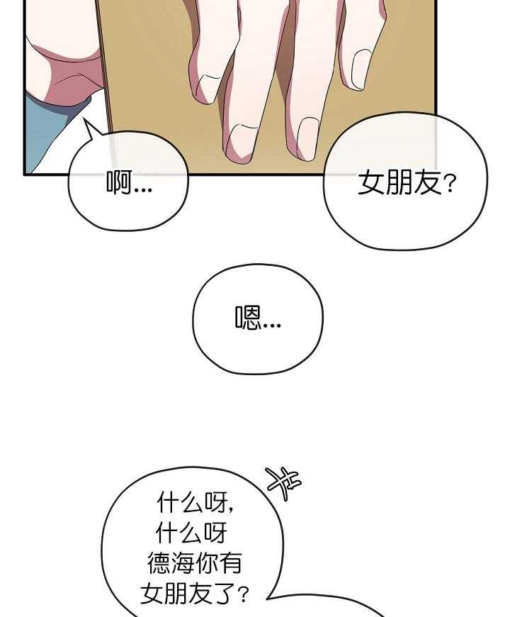 《沉迷社长大人》漫画最新章节第70话 70话免费下拉式在线观看章节第【13】张图片