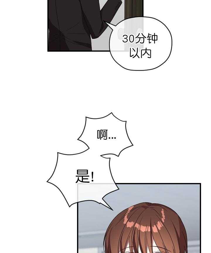 《沉迷社长大人》漫画最新章节第70话 70话免费下拉式在线观看章节第【9】张图片