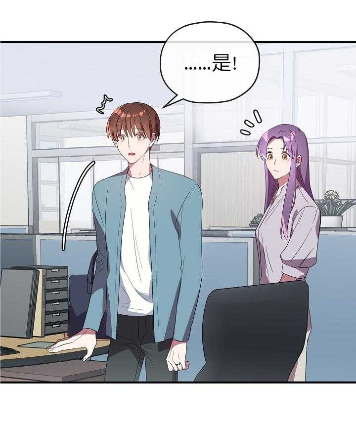 《沉迷社长大人》漫画最新章节第70话 70话免费下拉式在线观看章节第【11】张图片