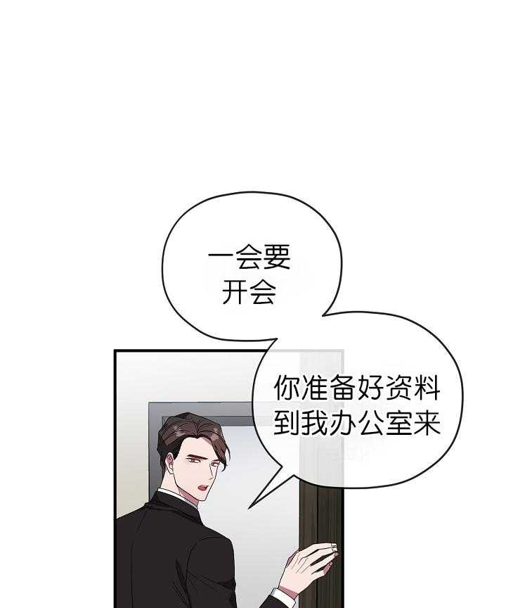 《沉迷社长大人》漫画最新章节第70话 70话免费下拉式在线观看章节第【10】张图片