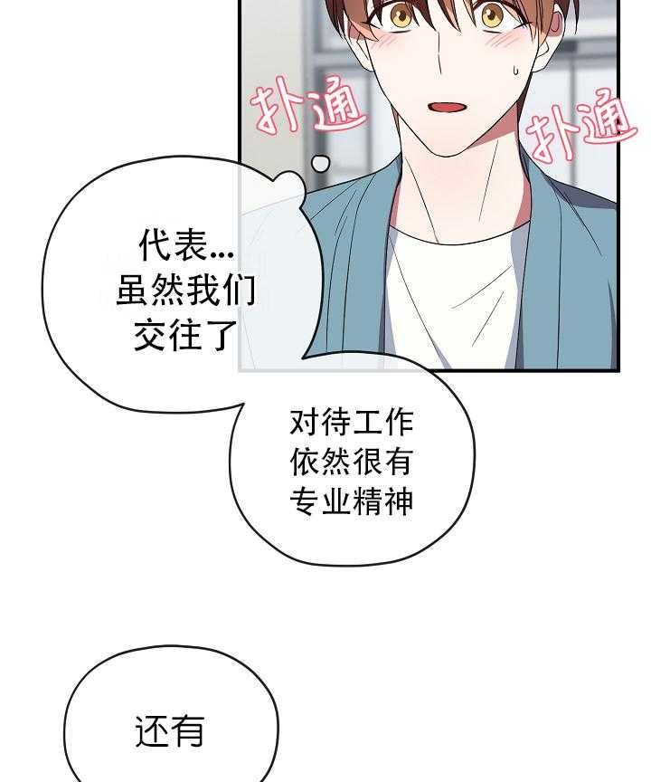 《沉迷社长大人》漫画最新章节第70话 70话免费下拉式在线观看章节第【8】张图片