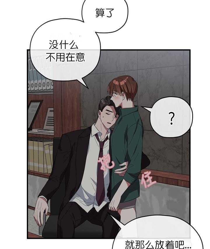 《沉迷社长大人》漫画最新章节第71话 71话免费下拉式在线观看章节第【12】张图片