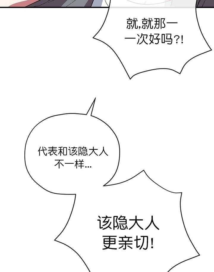 《沉迷社长大人》漫画最新章节第71话 71话免费下拉式在线观看章节第【5】张图片