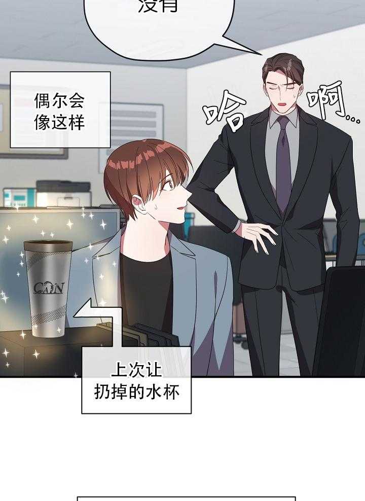 《沉迷社长大人》漫画最新章节第71话 71话免费下拉式在线观看章节第【21】张图片