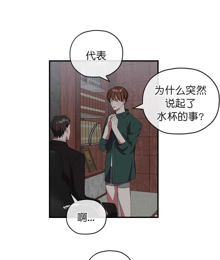 《沉迷社长大人》漫画最新章节第71话 71话免费下拉式在线观看章节第【13】张图片