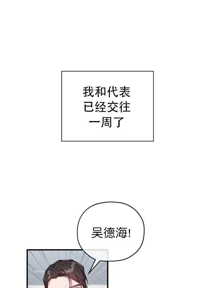 《沉迷社长大人》漫画最新章节第71话 71话免费下拉式在线观看章节第【28】张图片