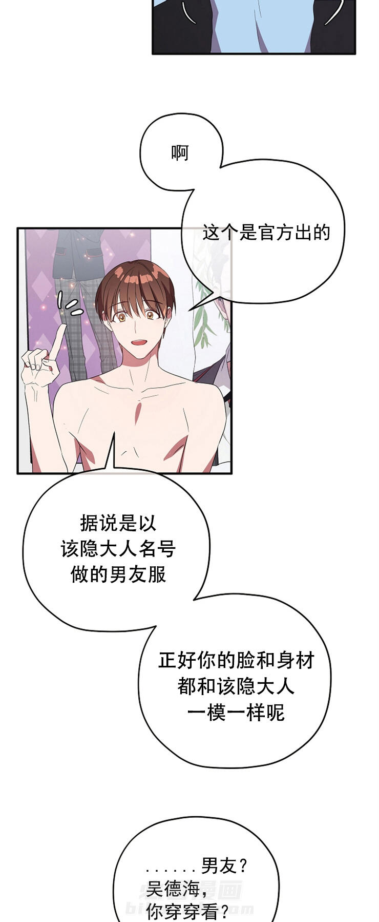 《沉迷社长大人》漫画最新章节第73话 恋人的小心机免费下拉式在线观看章节第【11】张图片