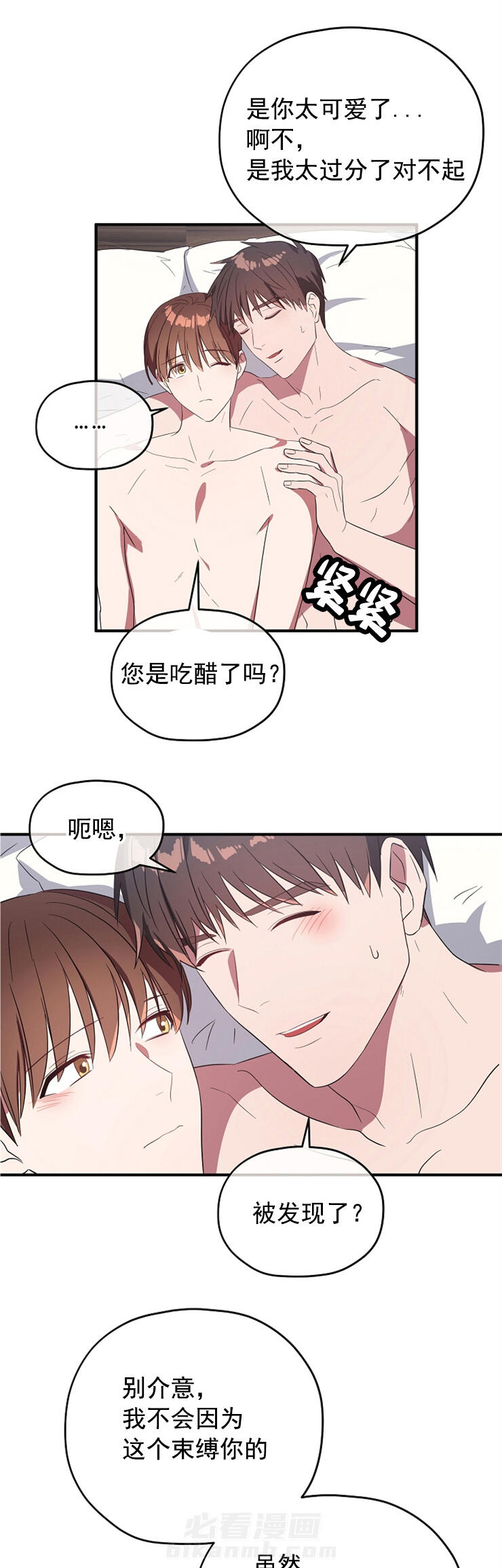 《沉迷社长大人》漫画最新章节第73话 恋人的小心机免费下拉式在线观看章节第【6】张图片