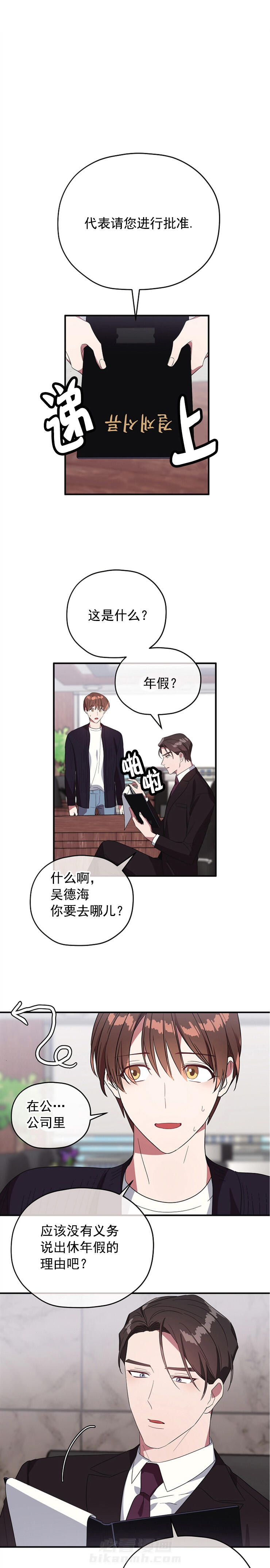 《沉迷社长大人》漫画最新章节第74话 请个年假真难免费下拉式在线观看章节第【4】张图片