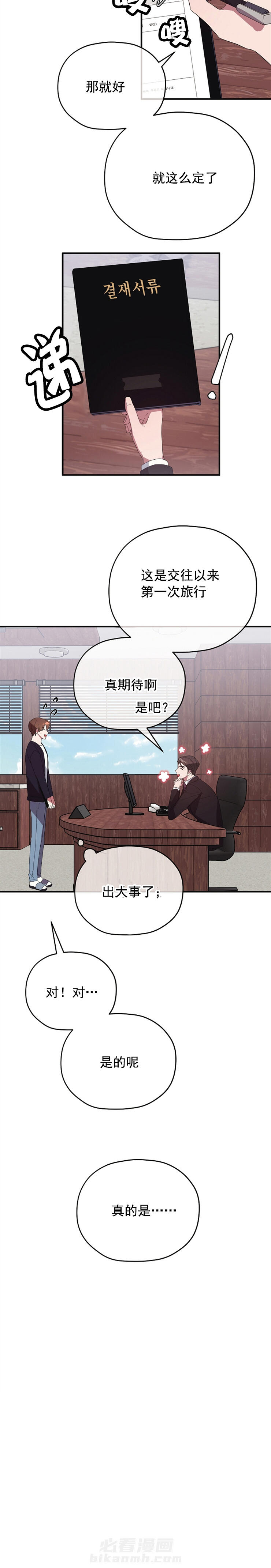 《沉迷社长大人》漫画最新章节第74话 请个年假真难免费下拉式在线观看章节第【1】张图片