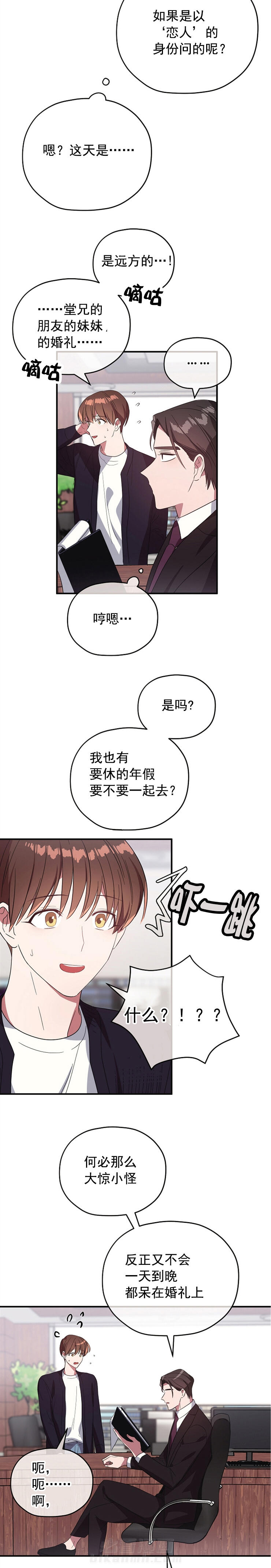 《沉迷社长大人》漫画最新章节第74话 请个年假真难免费下拉式在线观看章节第【3】张图片