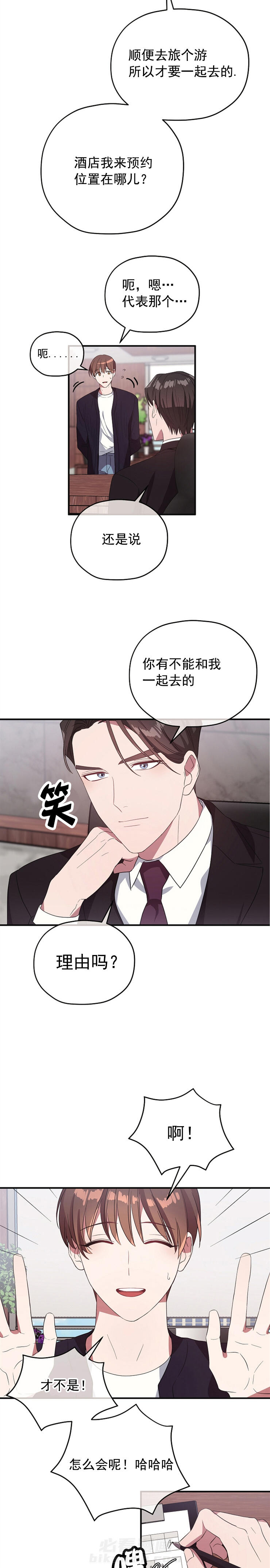 《沉迷社长大人》漫画最新章节第74话 请个年假真难免费下拉式在线观看章节第【2】张图片