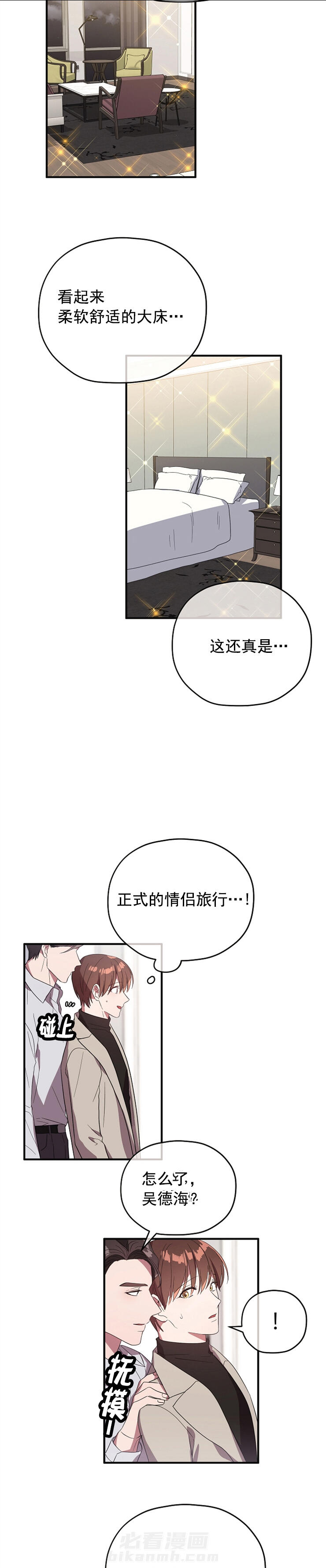 《沉迷社长大人》漫画最新章节第75话 怎样才能跑路免费下拉式在线观看章节第【6】张图片