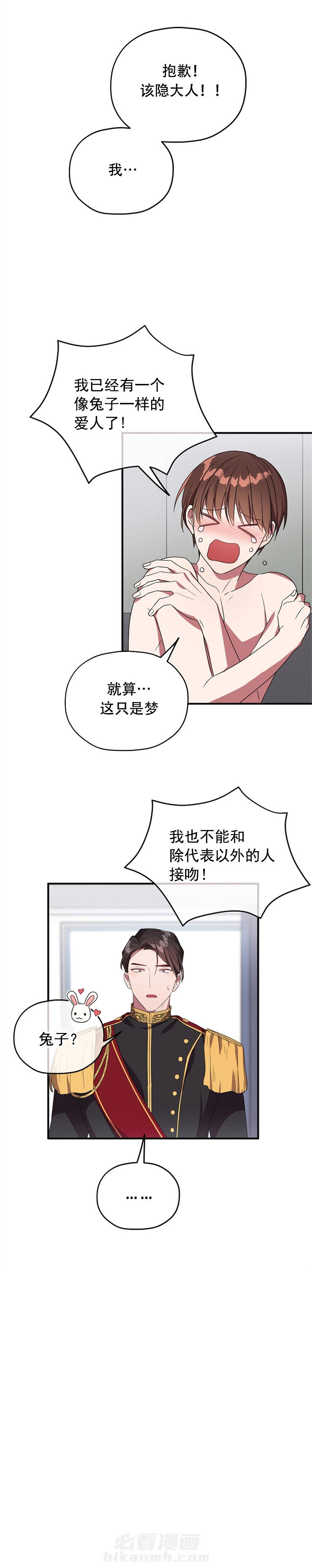 《沉迷社长大人》漫画最新章节第77话 梦中痛拒该隐免费下拉式在线观看章节第【1】张图片