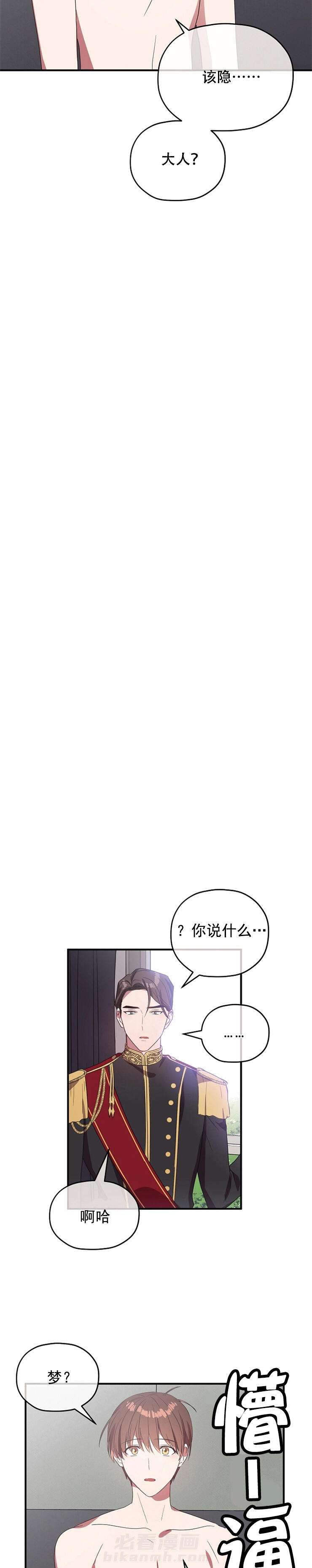 《沉迷社长大人》漫画最新章节第77话 梦中痛拒该隐免费下拉式在线观看章节第【4】张图片