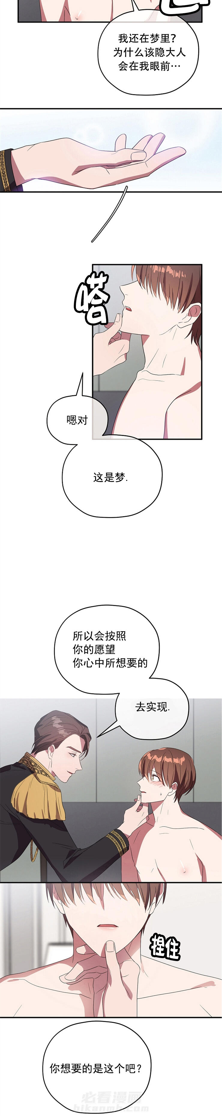 《沉迷社长大人》漫画最新章节第77话 梦中痛拒该隐免费下拉式在线观看章节第【3】张图片