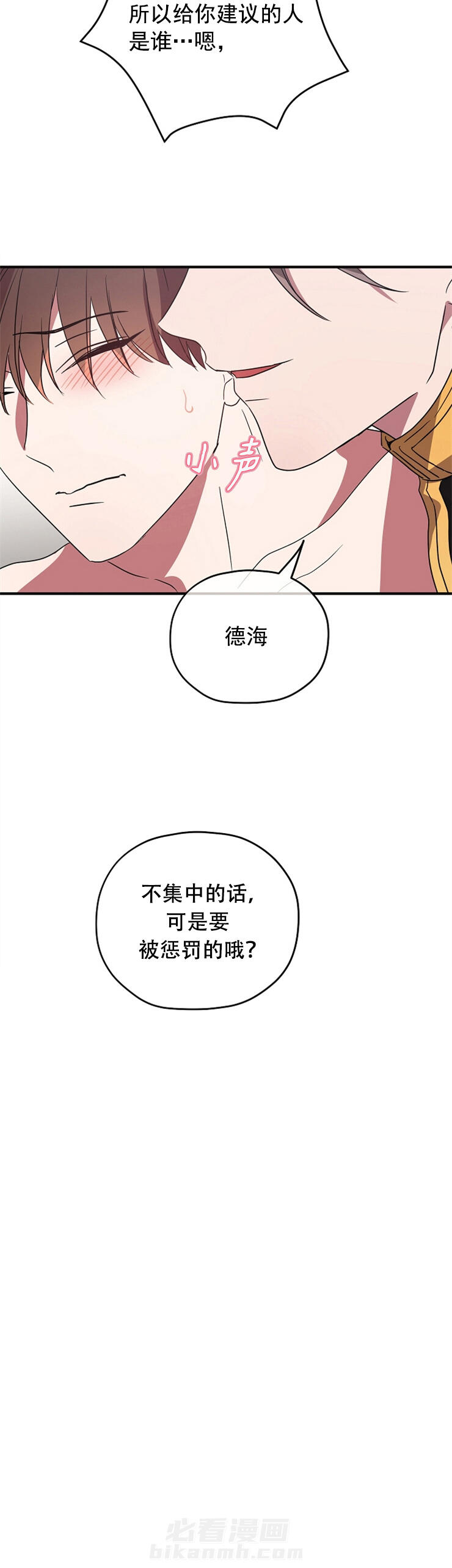 《沉迷社长大人》漫画最新章节第78话 不集中的惩罚免费下拉式在线观看章节第【1】张图片