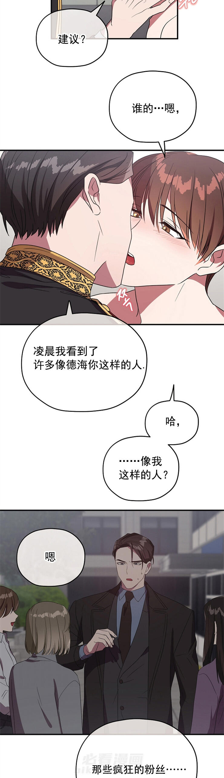 《沉迷社长大人》漫画最新章节第78话 不集中的惩罚免费下拉式在线观看章节第【3】张图片