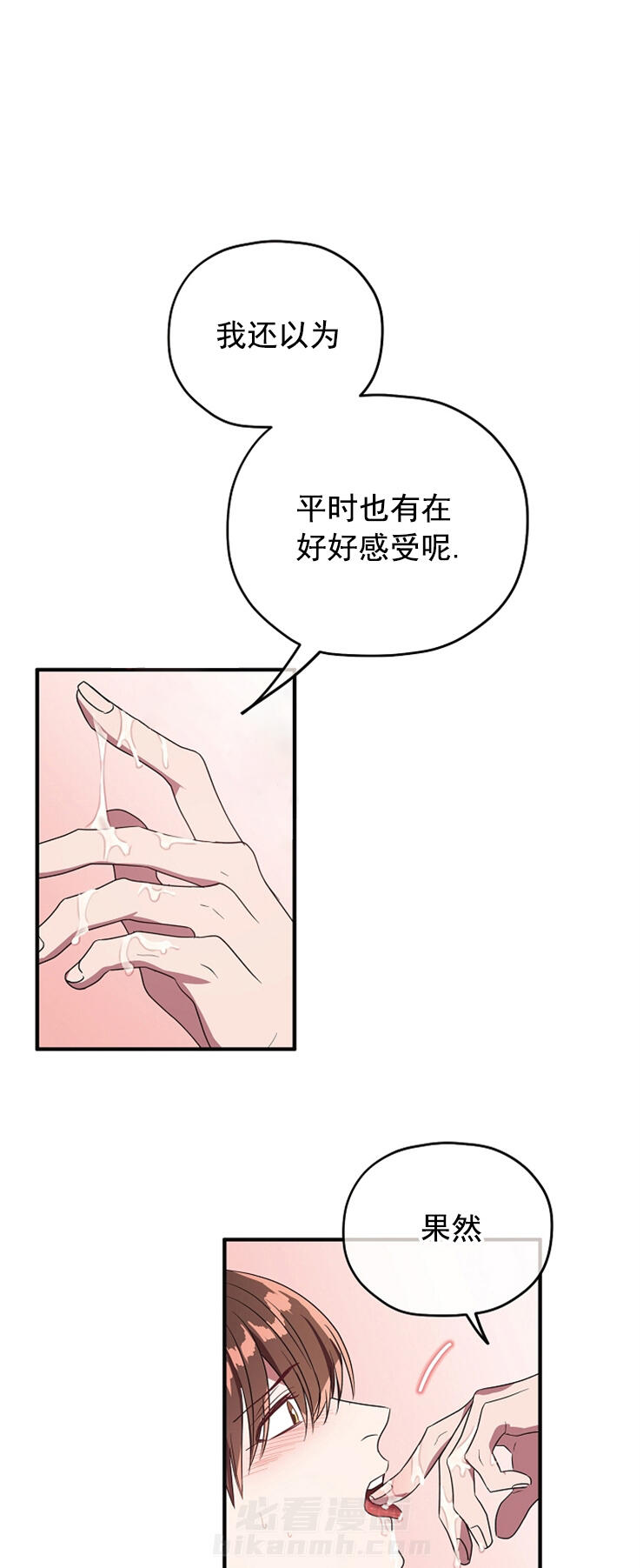 《沉迷社长大人》漫画最新章节第79话 我有东西给你免费下拉式在线观看章节第【12】张图片