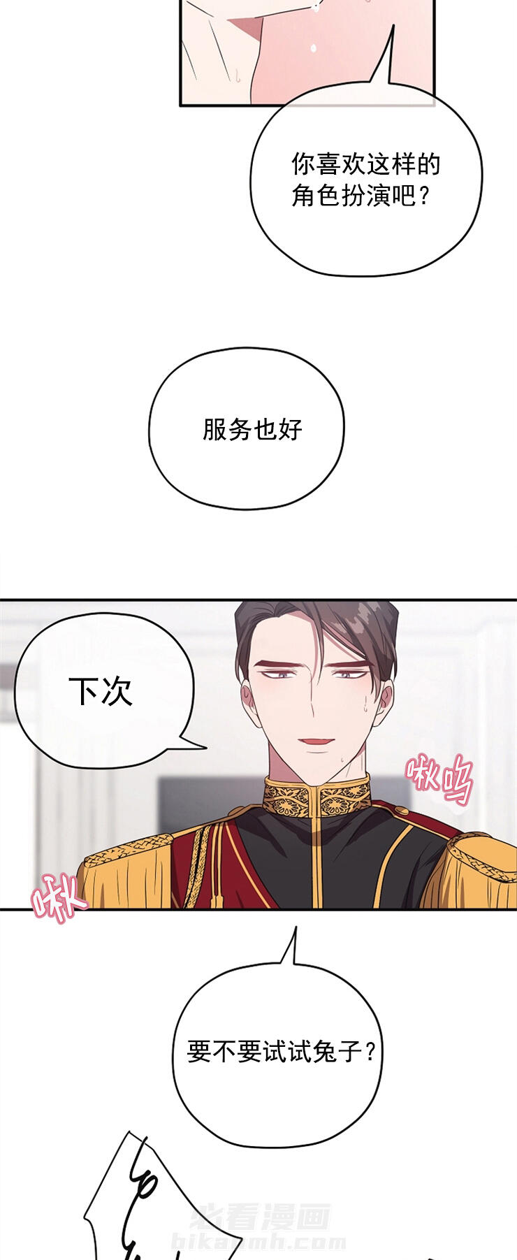 《沉迷社长大人》漫画最新章节第79话 我有东西给你免费下拉式在线观看章节第【11】张图片