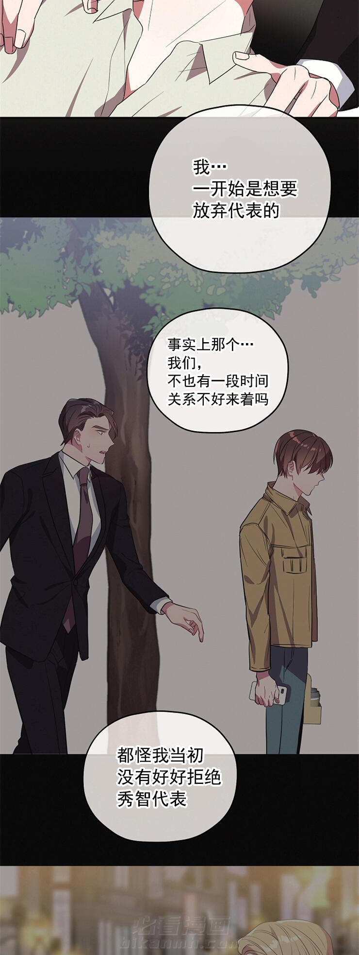 《沉迷社长大人》漫画最新章节第82话 梦一般的交往免费下拉式在线观看章节第【3】张图片