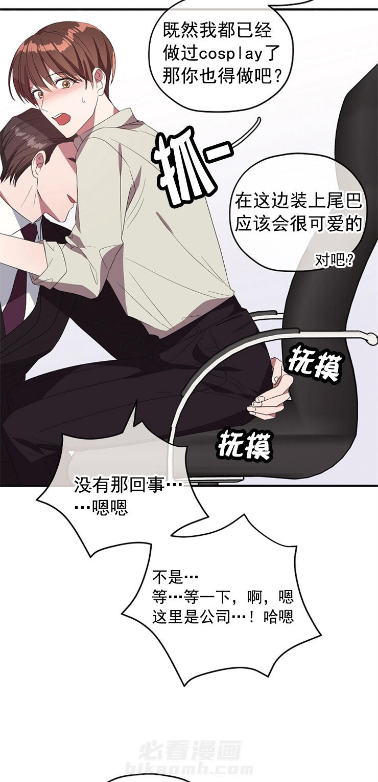 《沉迷社长大人》漫画最新章节第83话 谢谢你爱上我（终）免费下拉式在线观看章节第【4】张图片