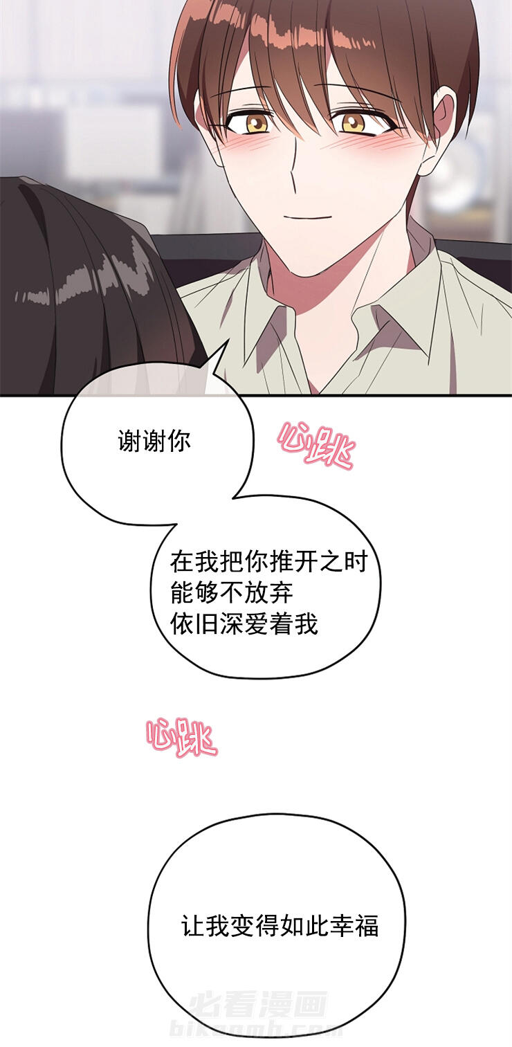 《沉迷社长大人》漫画最新章节第83话 谢谢你爱上我（终）免费下拉式在线观看章节第【8】张图片