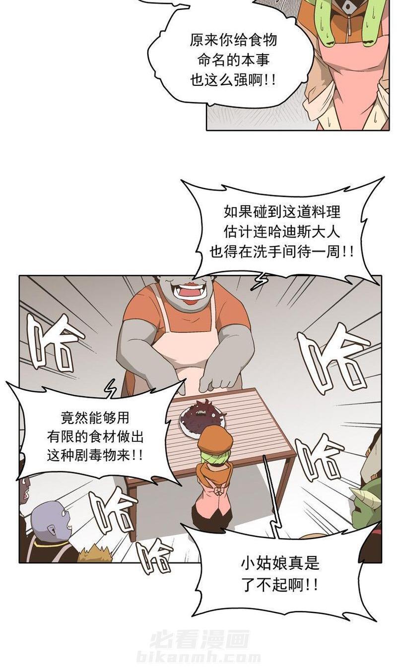 《怪物学院》漫画最新章节第8话 6（下）免费下拉式在线观看章节第【4】张图片