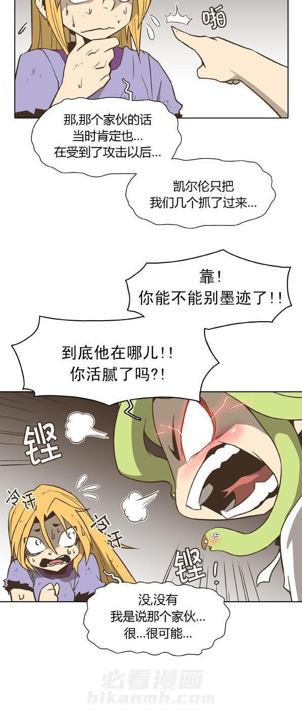 《怪物学院》漫画最新章节第31话 18（上）免费下拉式在线观看章节第【1】张图片