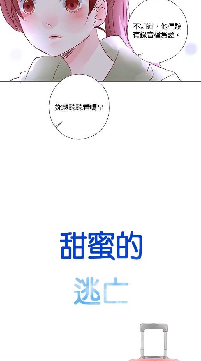 《甜蜜的逃亡（第三季）》漫画最新章节第37话 [第三季] 第36话免费下拉式在线观看章节第【2】张图片