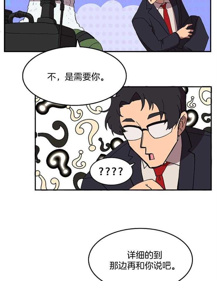 《王的土豆》漫画最新章节第2话 2_这是穿越异界了？免费下拉式在线观看章节第【24】张图片