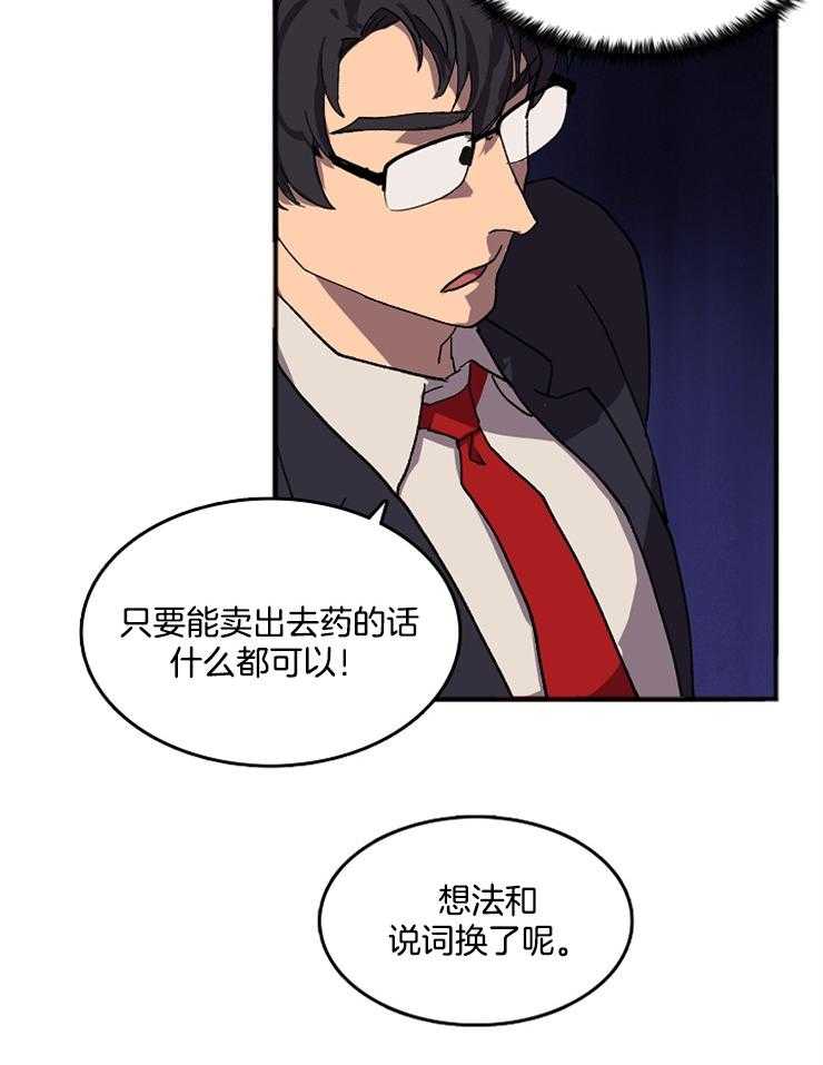 《王的土豆》漫画最新章节第2话 2_这是穿越异界了？免费下拉式在线观看章节第【28】张图片