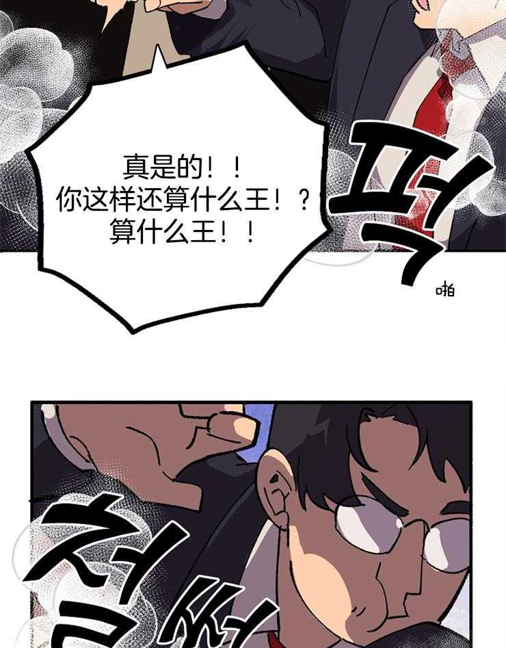 《王的土豆》漫画最新章节第2话 2_这是穿越异界了？免费下拉式在线观看章节第【2】张图片