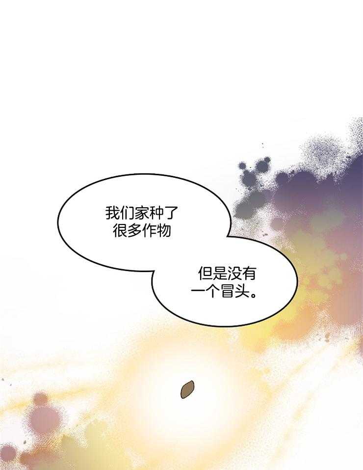 《王的土豆》漫画最新章节第2话 2_这是穿越异界了？免费下拉式在线观看章节第【26】张图片