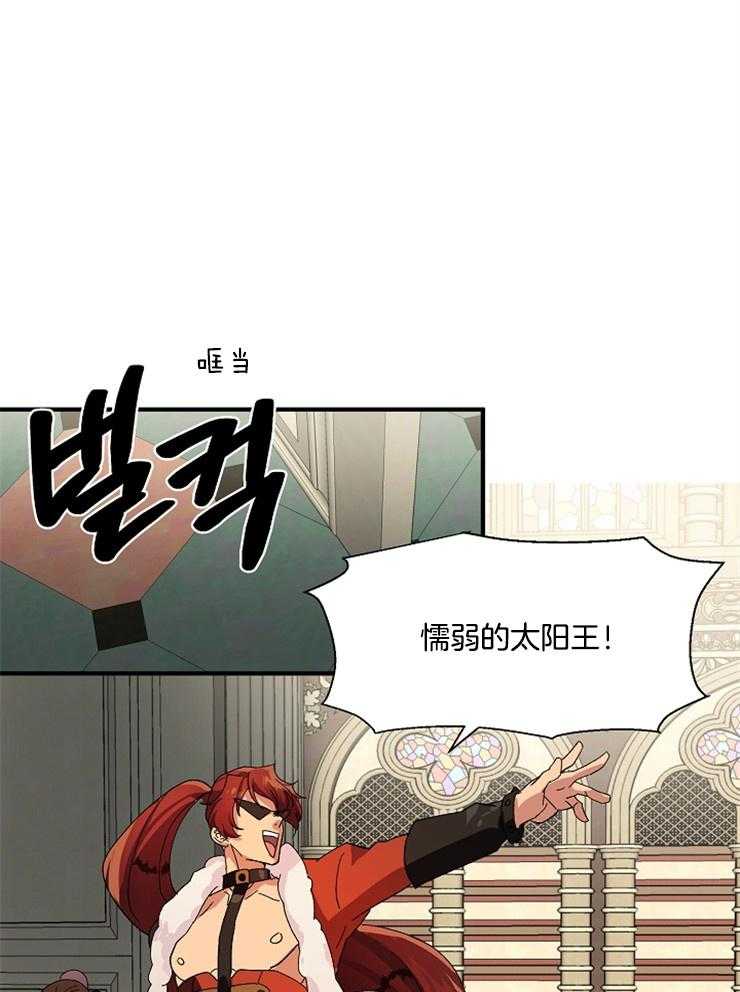 《王的土豆》漫画最新章节第3话 3_什么？太阳王？免费下拉式在线观看章节第【9】张图片