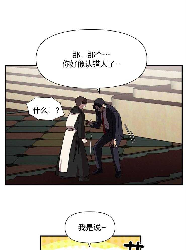 《王的土豆》漫画最新章节第3话 3_什么？太阳王？免费下拉式在线观看章节第【15】张图片