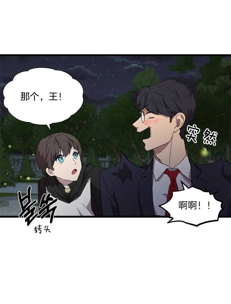 《王的土豆》漫画最新章节第4话 4_王的职责免费下拉式在线观看章节第【4】张图片