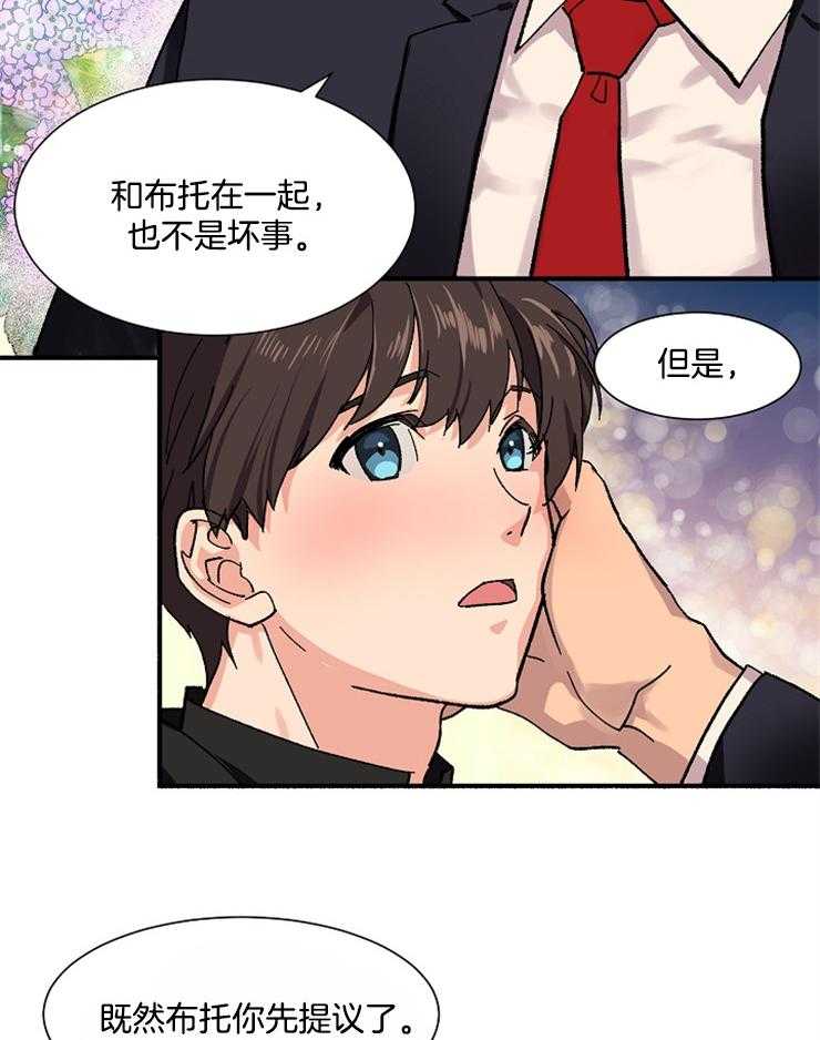 《王的土豆》漫画最新章节第5话 5_请您继续做王免费下拉式在线观看章节第【9】张图片