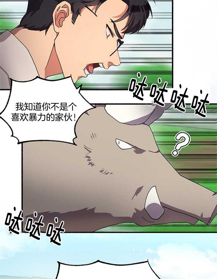 《王的土豆》漫画最新章节第9话 9_说服野猪精灵免费下拉式在线观看章节第【15】张图片