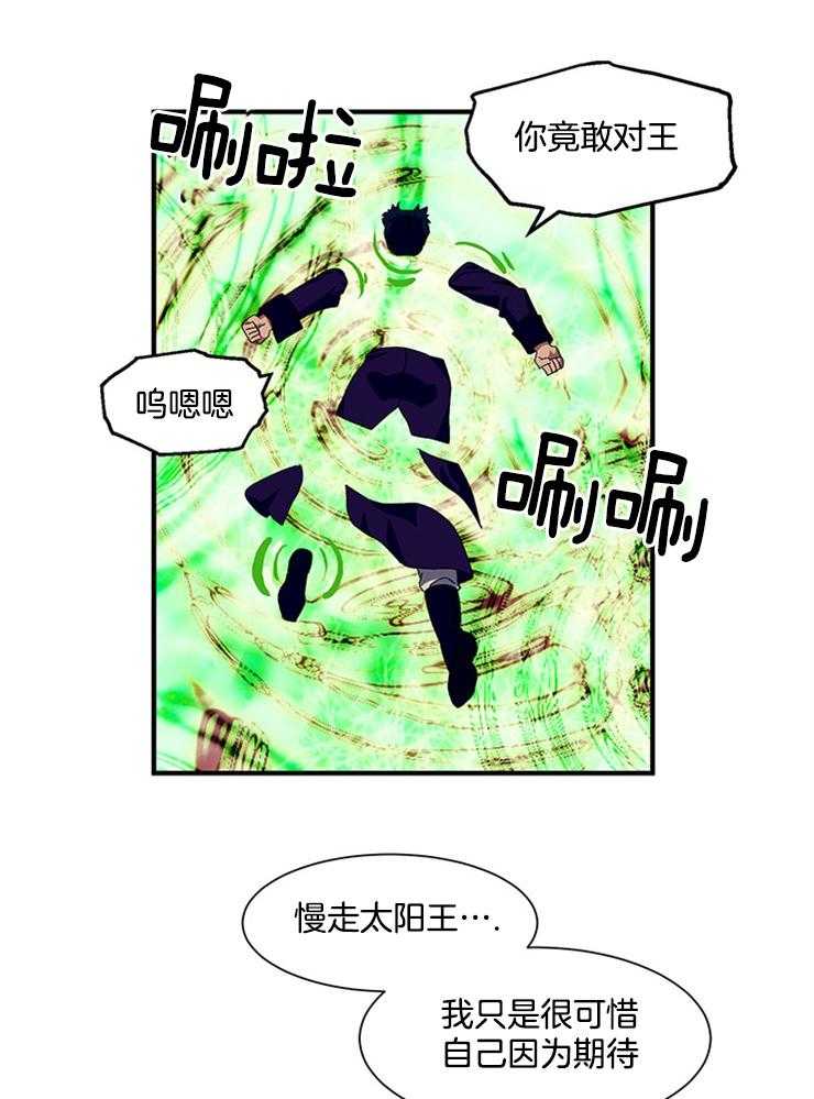 《王的土豆》漫画最新章节第11话 11_将你献给三神草免费下拉式在线观看章节第【6】张图片