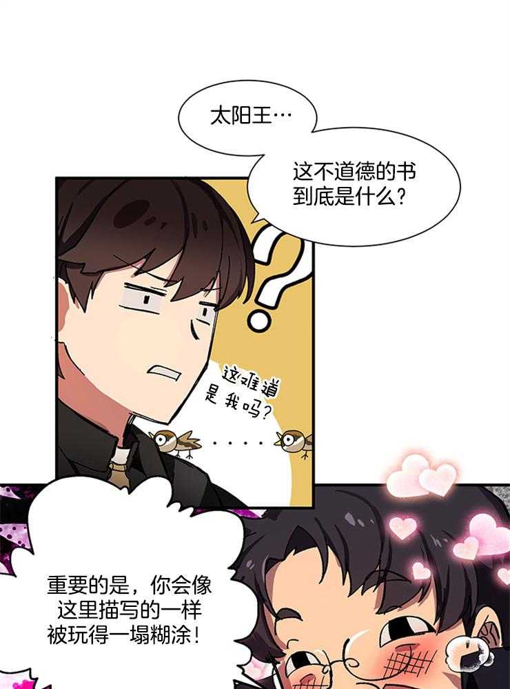 《王的土豆》漫画最新章节第11话 11_将你献给三神草免费下拉式在线观看章节第【15】张图片