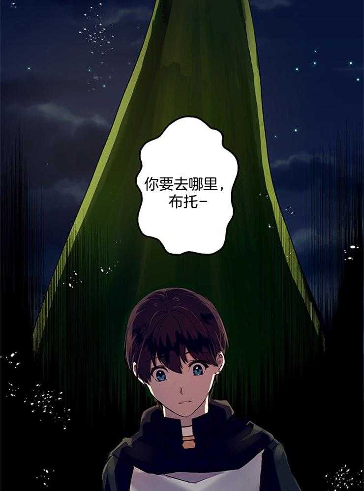 《王的土豆》漫画最新章节第11话 11_将你献给三神草免费下拉式在线观看章节第【2】张图片