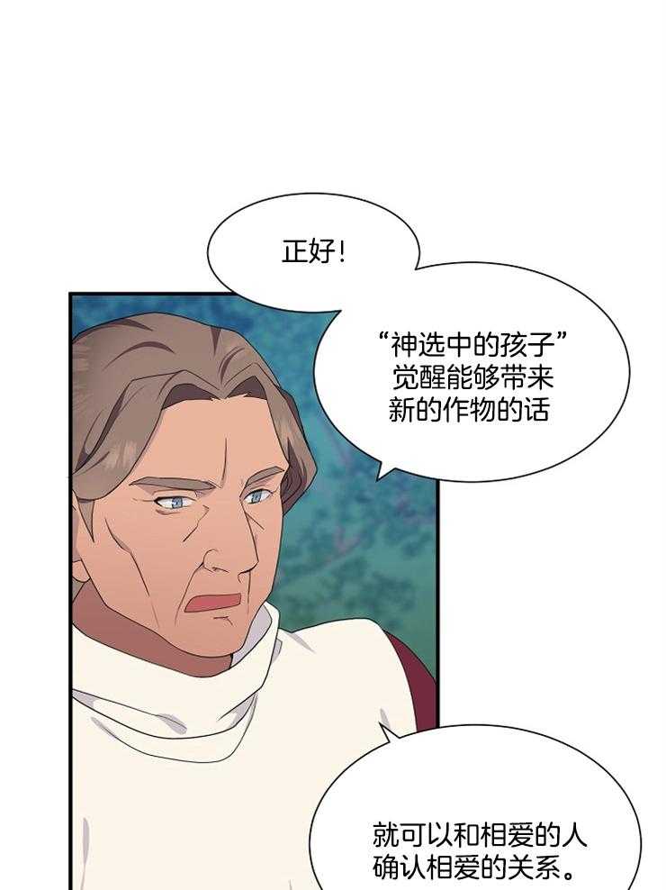 《王的土豆》漫画最新章节第13话 13_神选中的孩子免费下拉式在线观看章节第【14】张图片