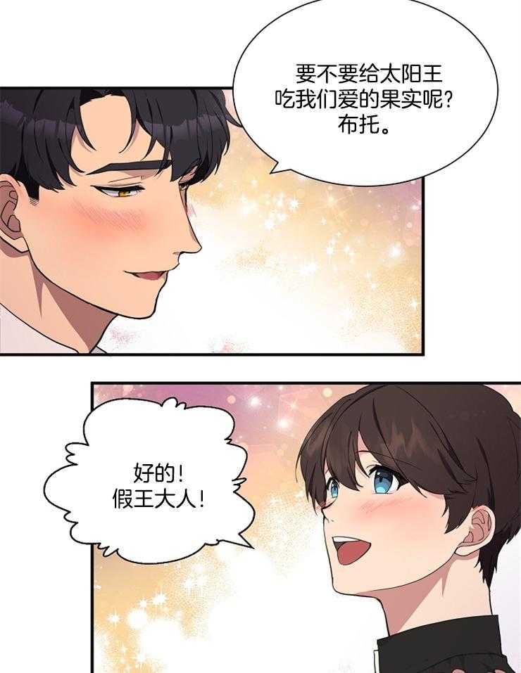 《王的土豆》漫画最新章节第14话 14_新的作物 “土豆”免费下拉式在线观看章节第【22】张图片