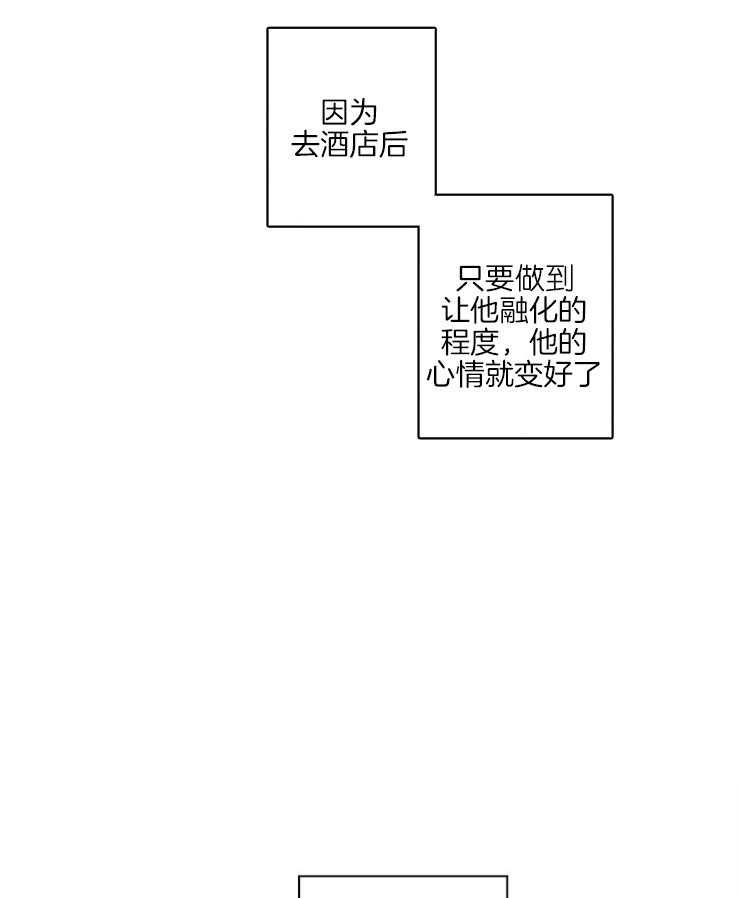 《定义关系》漫画最新章节第2话 2_又看了一眼免费下拉式在线观看章节第【30】张图片