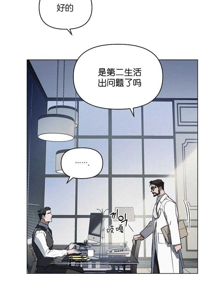 《定义关系》漫画最新章节第3话 3_心理麻木症免费下拉式在线观看章节第【29】张图片