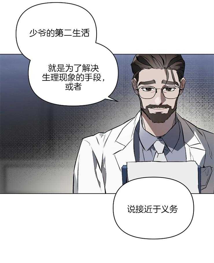 《定义关系》漫画最新章节第3话 3_心理麻木症免费下拉式在线观看章节第【13】张图片